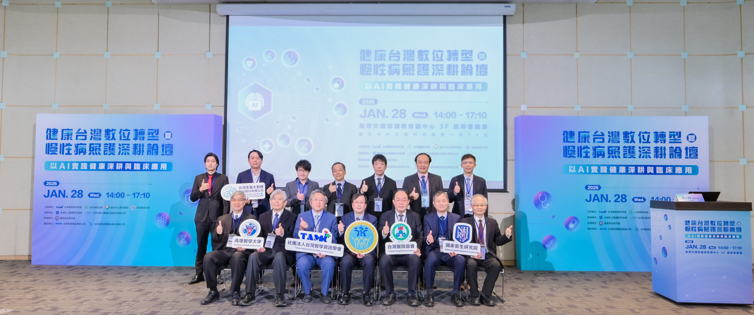 慢性病照護占健保支出2成！產官學攜手推動AI落地 健康台灣數位轉型暨慢性病照護深耕論壇 揭脂肪肝、骨鬆AI照護成果