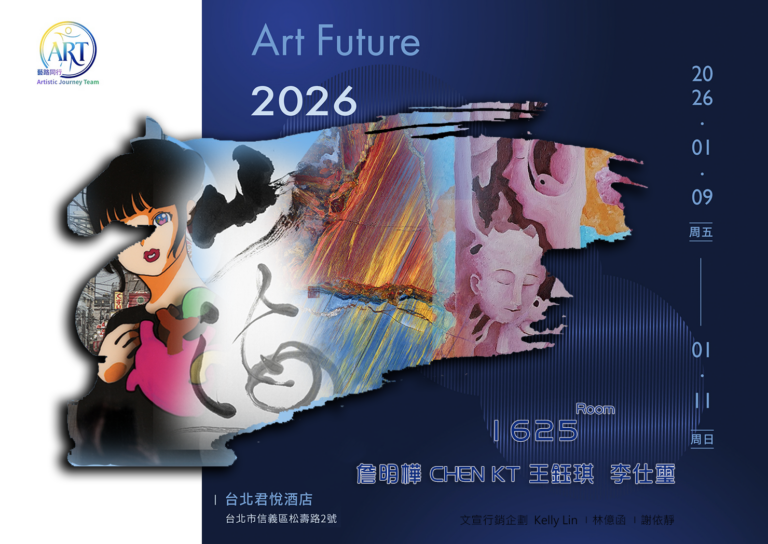 2026 Art Future跨界時尚當代美學 引領未來藝術潮流 - 火報