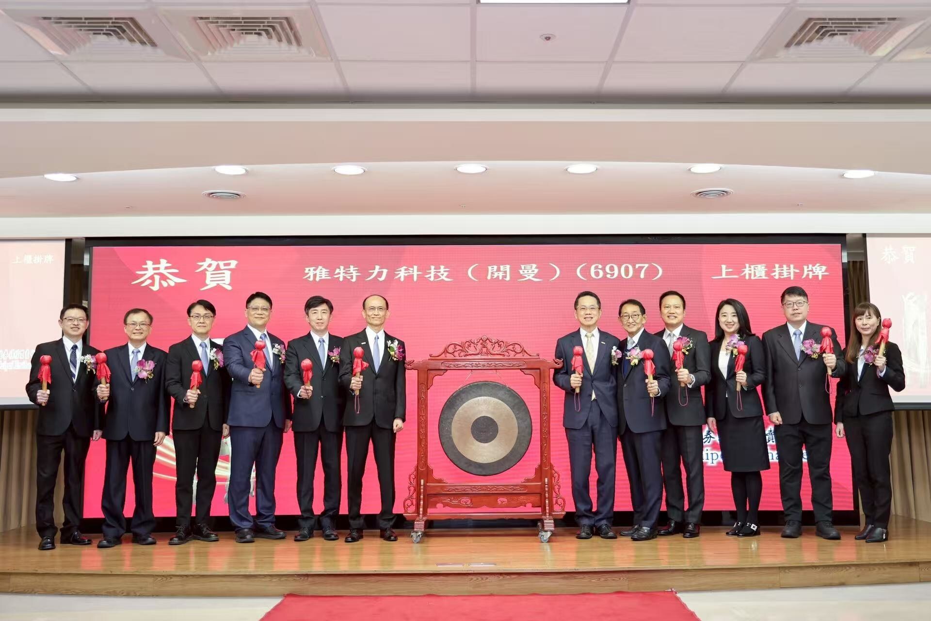 雅特力-KY掛牌上櫃　以高效能MCU核心技術布局全球智慧化應用新藍海