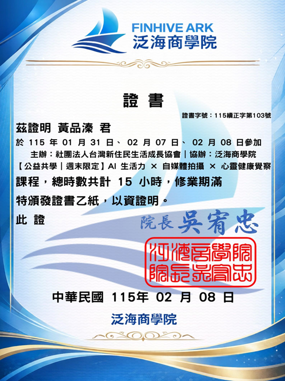 泛海商學院打造新住民培力平台 AI技能串接斜槓就業機會