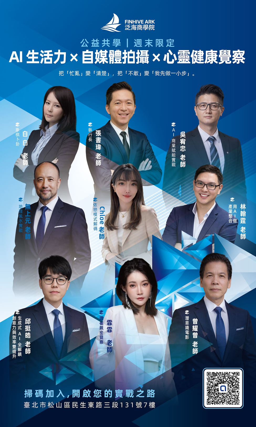 泛海商學院打造新住民培力平台 AI技能串接斜槓就業機會