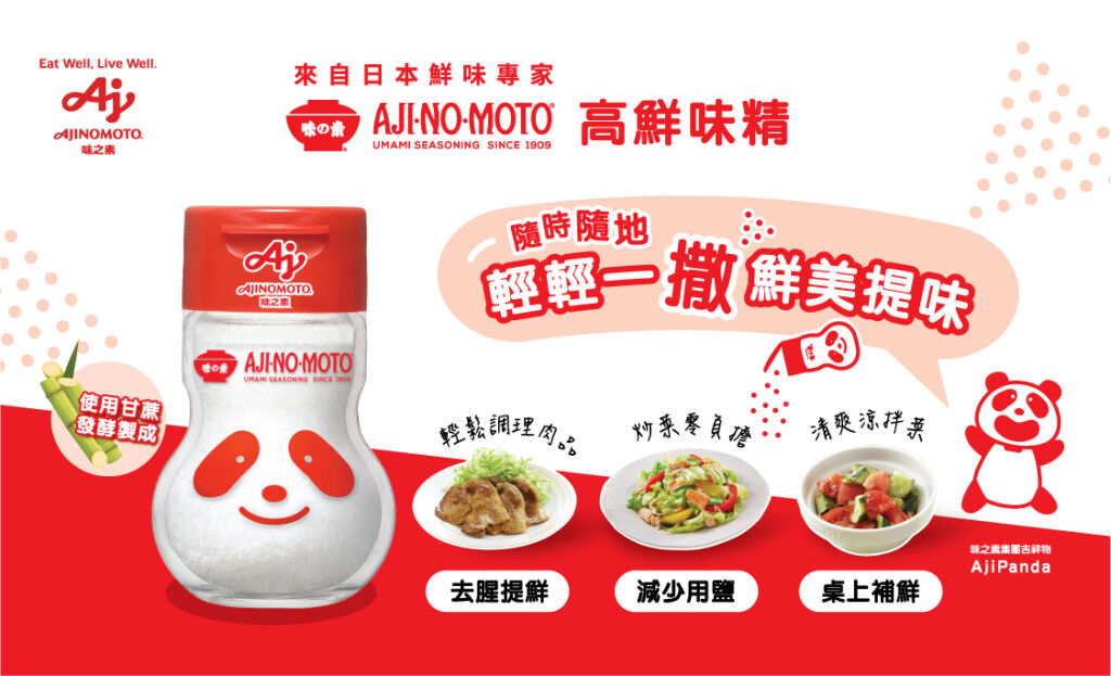 想落實低鈉，從把鮮味用對開始，吃得營養又美味