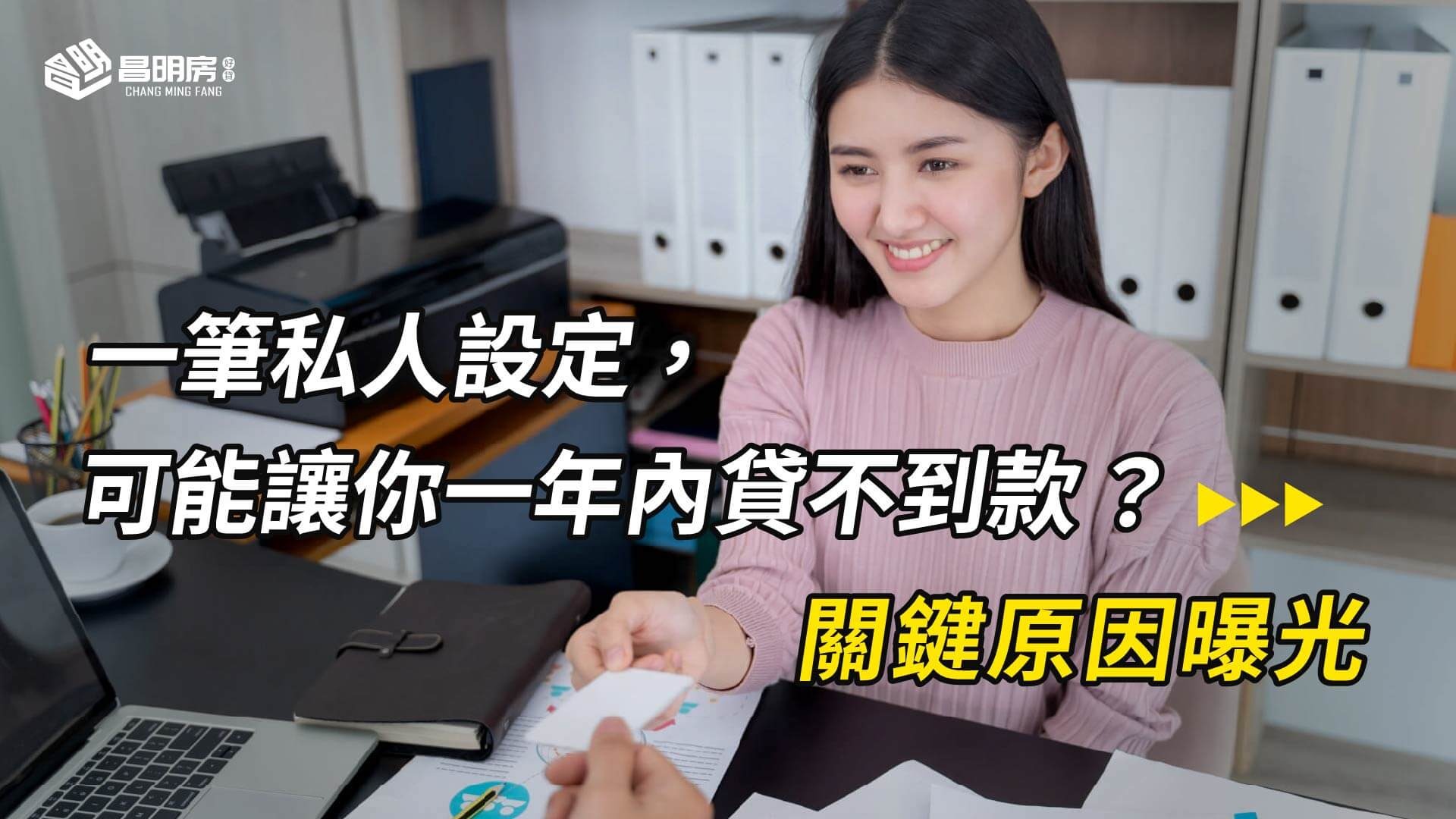 一筆私人設定，可能讓你一年內貸不到款？關鍵原因曝光