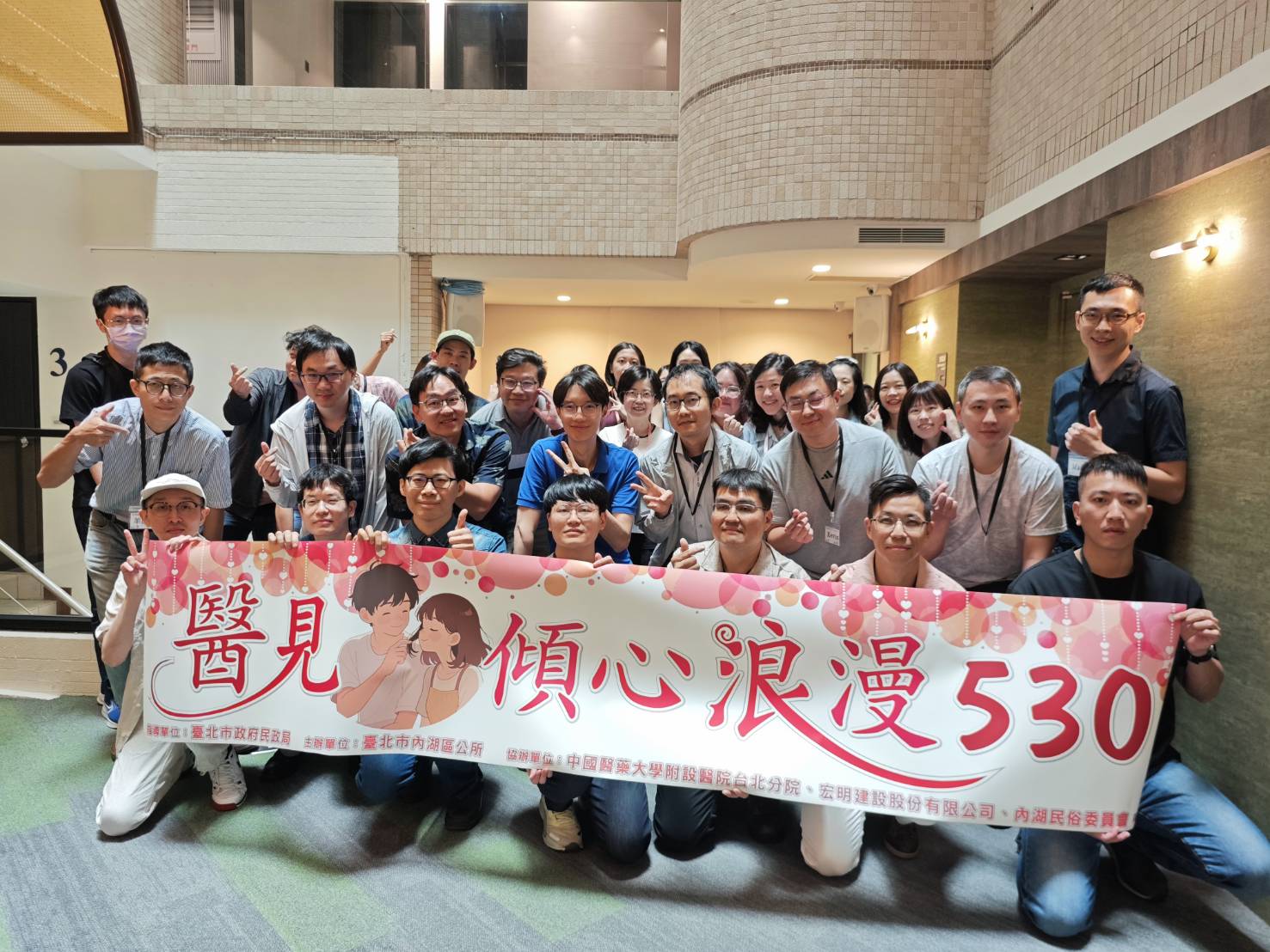 內湖單身聯誼「浪漫530」圓滿落幕 ! 公私協力幸福滿分