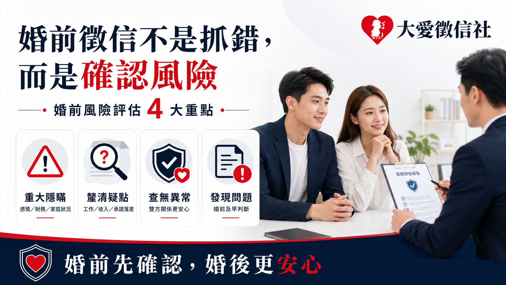 徵信社的婚前徵信成新趨勢？專家：結婚前先釐清風險，比婚後處理更重要