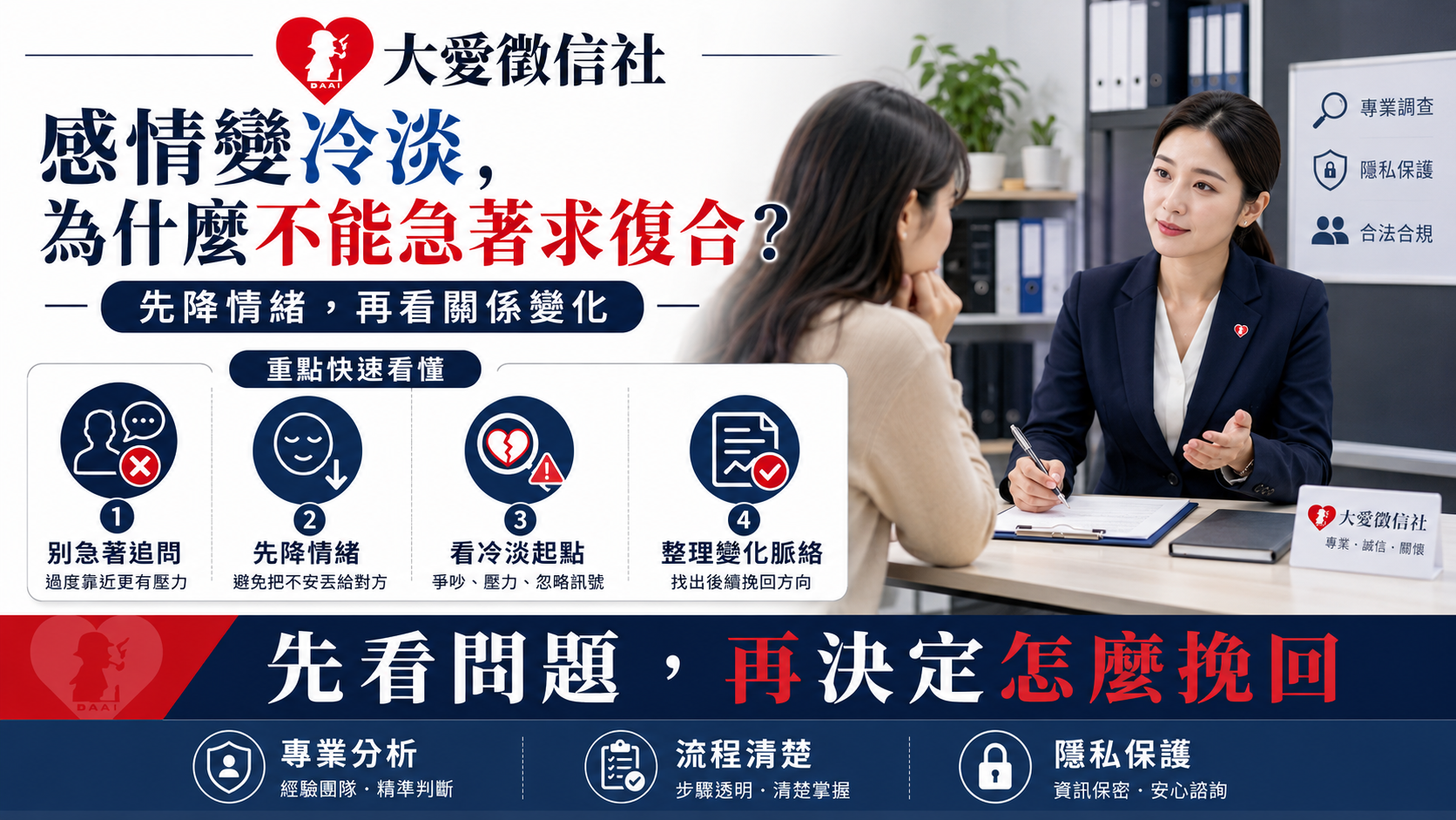 關係變冷淡還有機會嗎？徵信社：先釐清問題，再決定是否修復