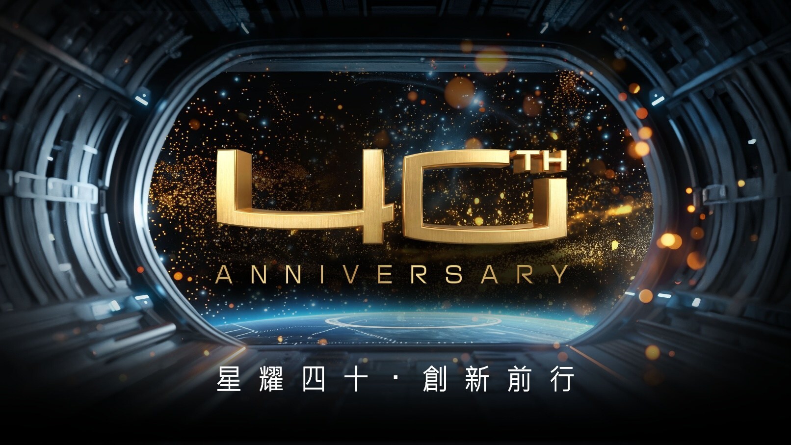 微星科技40週年技術特展登場 見證品牌創新歷程