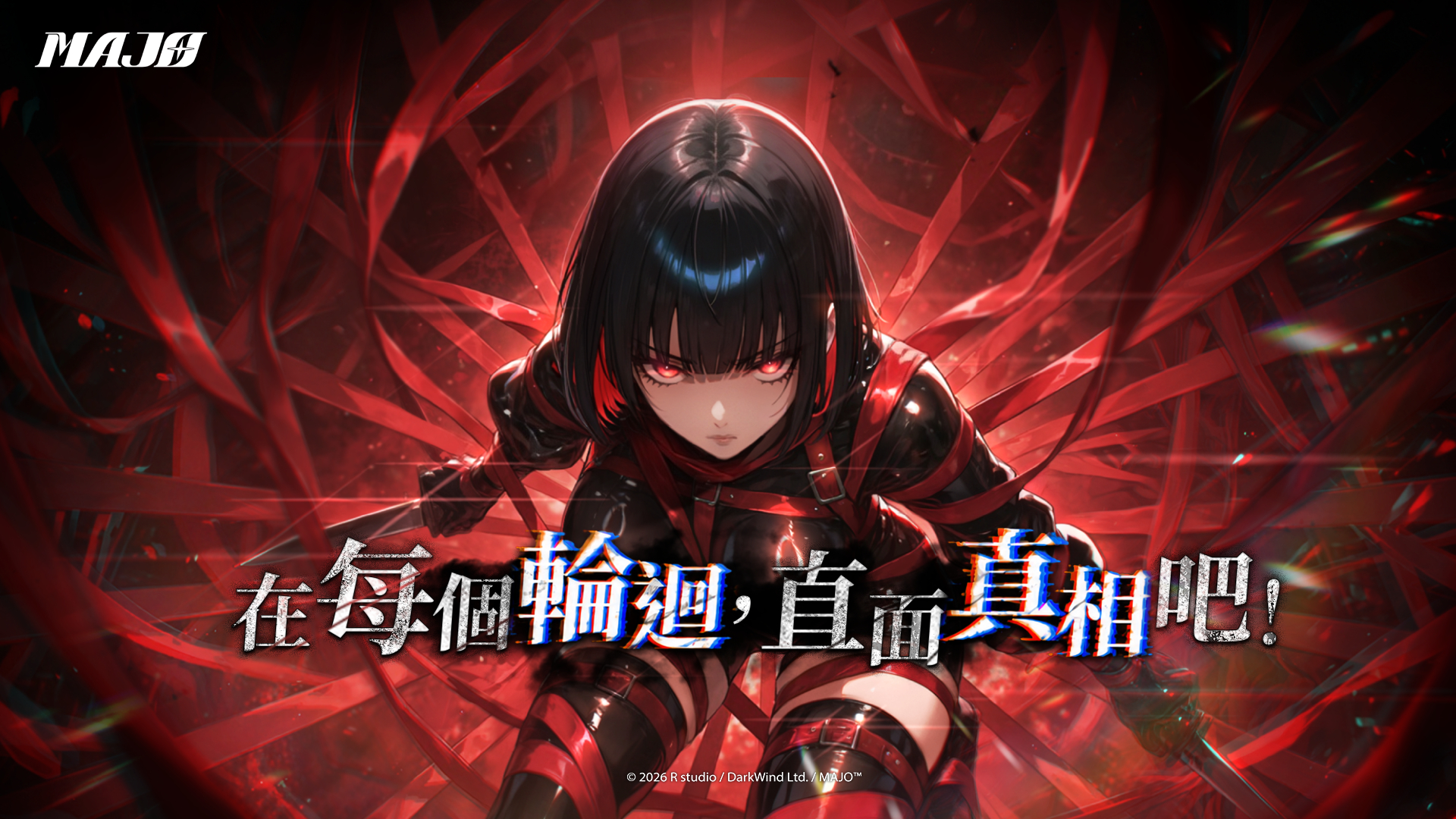 末日策略 RPG《MAJO》雙平台事前預約正式啟動 與魔女們一同解開暗藏的秘密