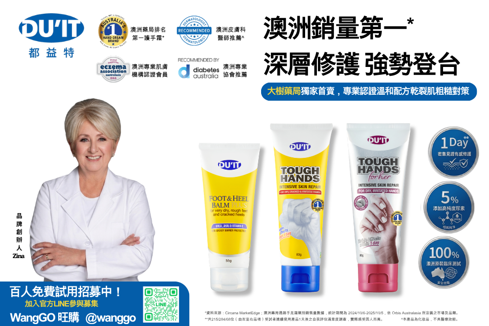 澳洲國民愛用品牌「DU’IT都益特」強勢登台！攜手大樹藥局獨家上市 帶來溫和安心配方修護乾裂肌