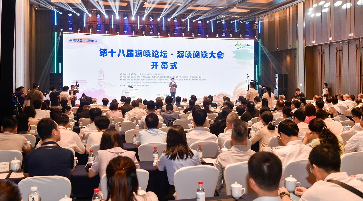 美育出版結合AI創新  第三屆海峽閱讀大會探索文化傳播新模式