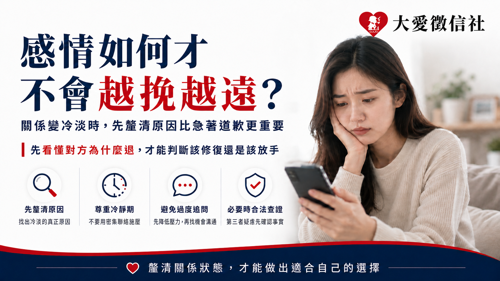 感情如何才不會越挽越遠?關係變冷淡時,先釐清原因比急著道歉更重要 感情如何才不會越挽越遠?關係變冷淡時,先釐清原因比急著道歉更重要