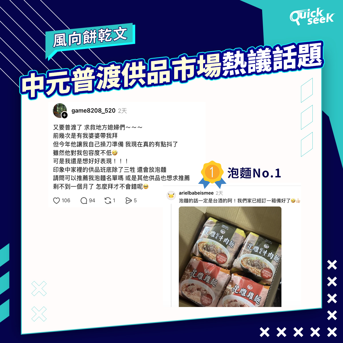 Threads上熱議中元普渡供品竟是?網友激推超方便就能買到又好吃! - 台北郵報 | The Taipei Post Threads上熱議中元普渡供品竟是?網友激推超方便就能買到又好吃! - 台北郵報 | The Taipei Post