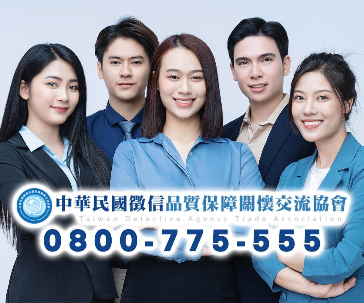 中華民國徵信品質保障關懷交流協會(徵信品保協會)