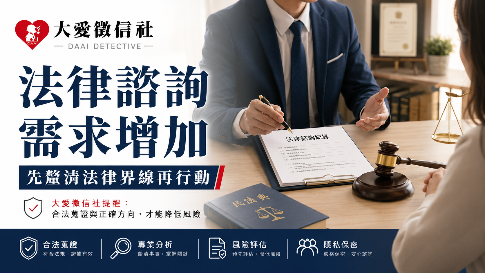 法律諮詢能幫企業與民眾避開哪些風險？詐騙、債務與商務糾紛別只靠直覺處理
