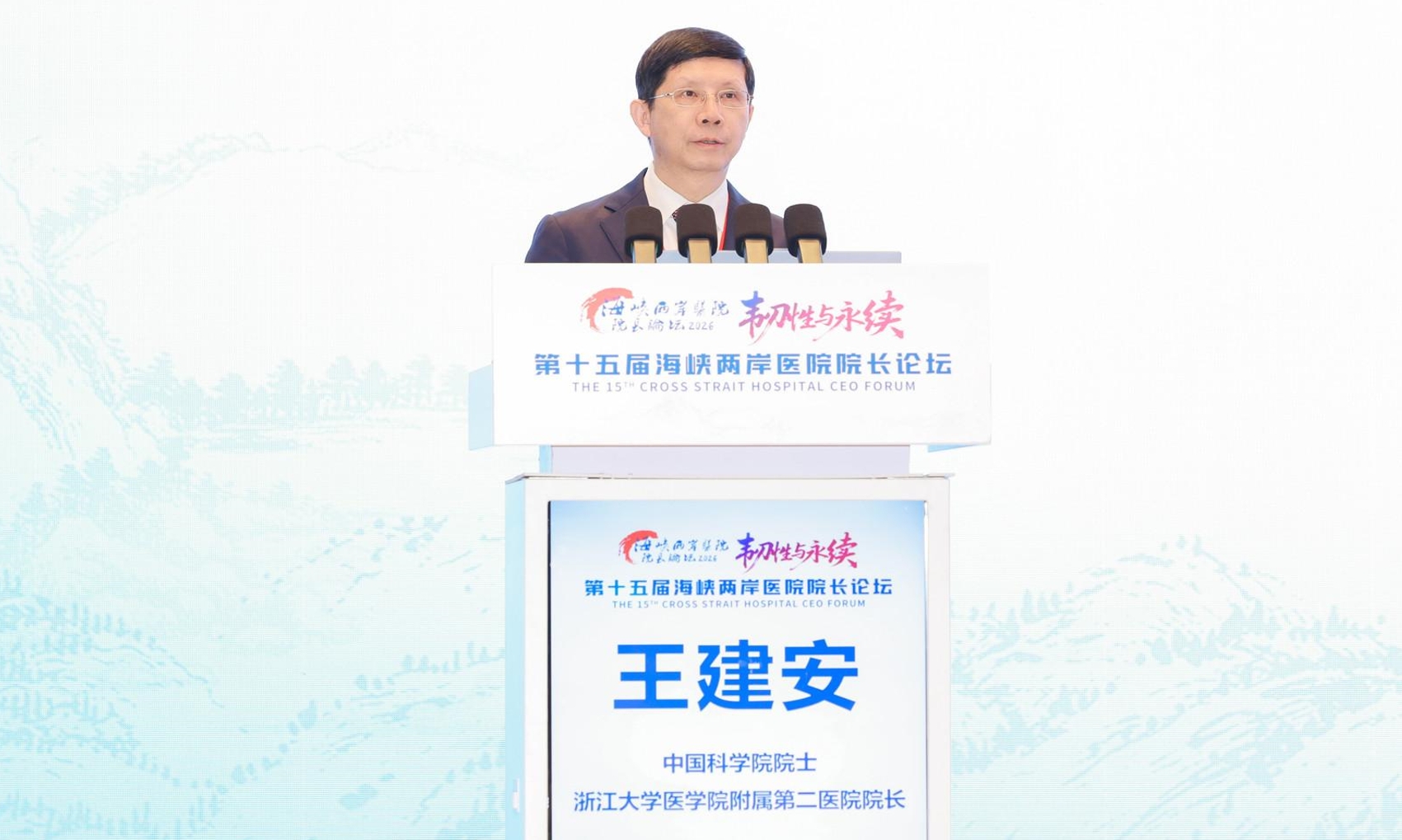 邁入第15屆!海峽兩岸醫院院長論壇杭州登場 台灣醫界近300人跨海與會 聚焦智慧醫療與韌性永續 邁入第15屆!海峽兩岸醫院院長論壇杭州登場 台灣醫界近300人跨海與會 聚焦智慧醫療與韌性永續