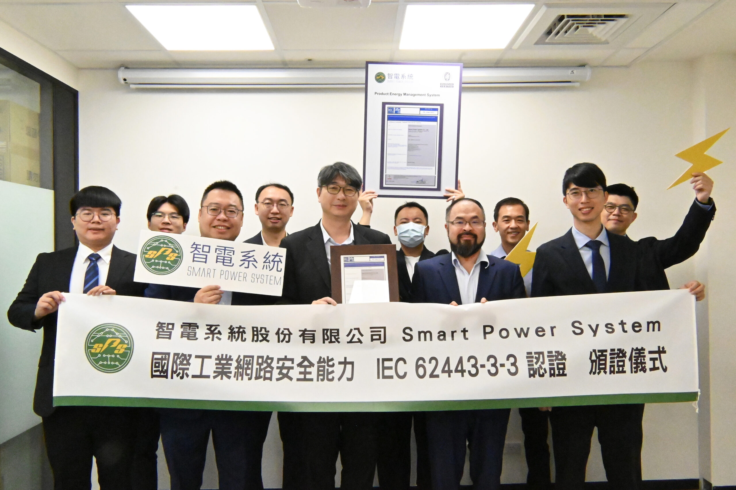 智電自主研發智慧儲能系統正式通過IEC 62443-3-3 SL2 國際工控資安驗證
