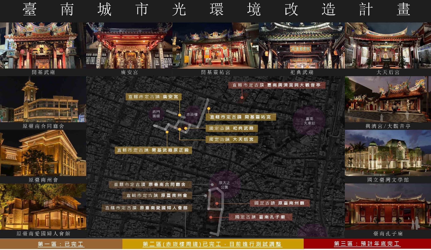 「光‧在」府城 臺南11處古蹟光環境成果逐步亮相 夜間走讀、美學講座與現地演出8月底登場 - 台北郵報 | The Taipei Post 「光‧在」府城 臺南11處古蹟光環境成果逐步亮相 夜間走讀、美學講座與現地演出8月底登場 - 台北郵報 | The Taipei Post