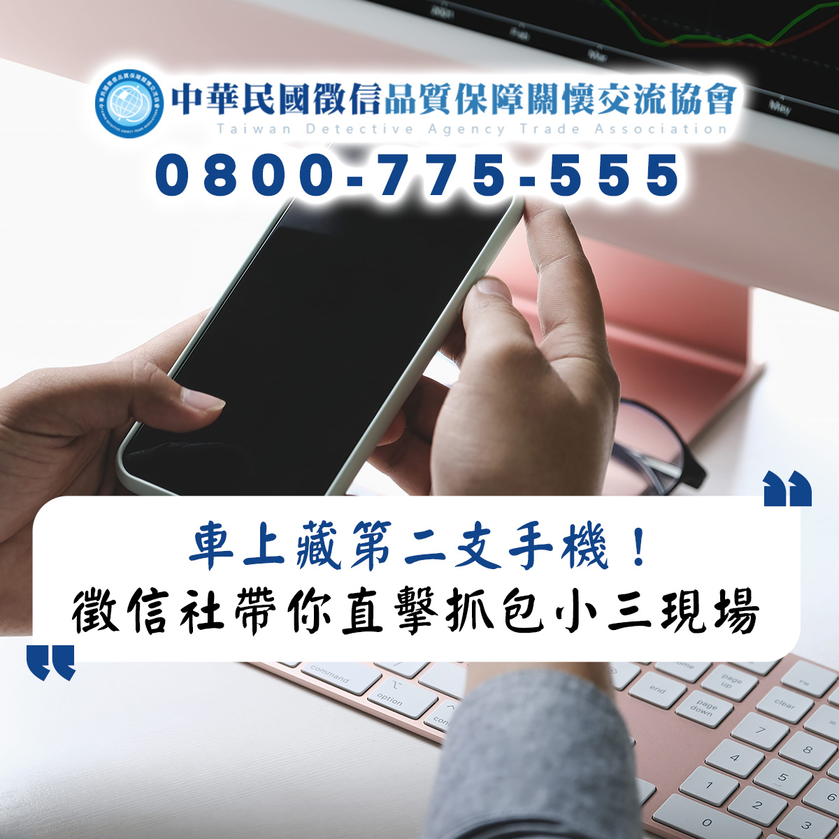 車上藏第二支手機！徵信社帶你直擊抓包小三現場