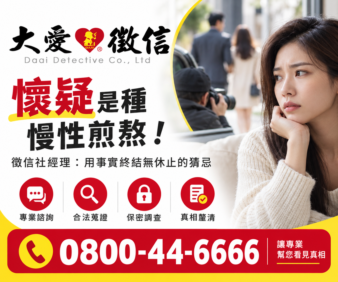 懷疑是種慢性煎熬！徵信社經理：用事實終結無止盡的猜忌