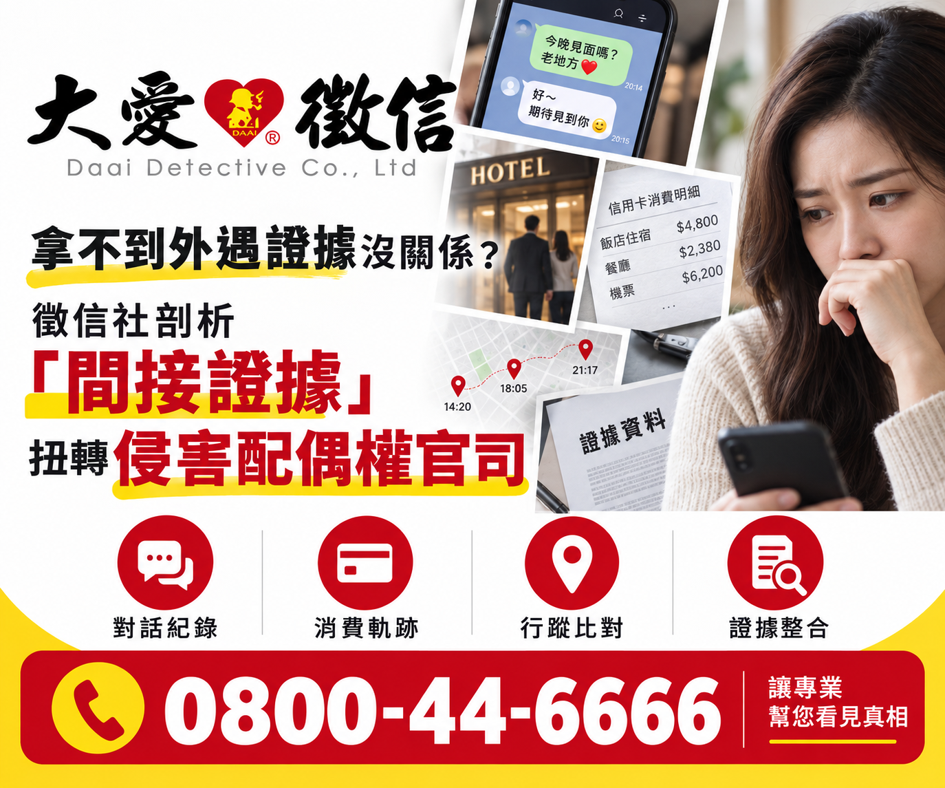 拿不到外遇證據沒關係？徵信社剖析「間接證據」扭轉侵害配偶權官司