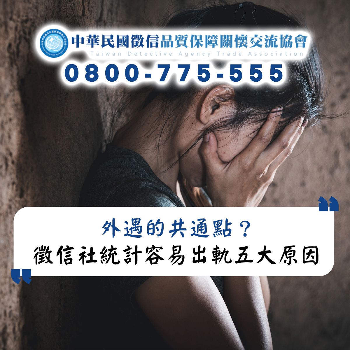 外遇的共通點？徵信社統計最容易出軌的五大原因