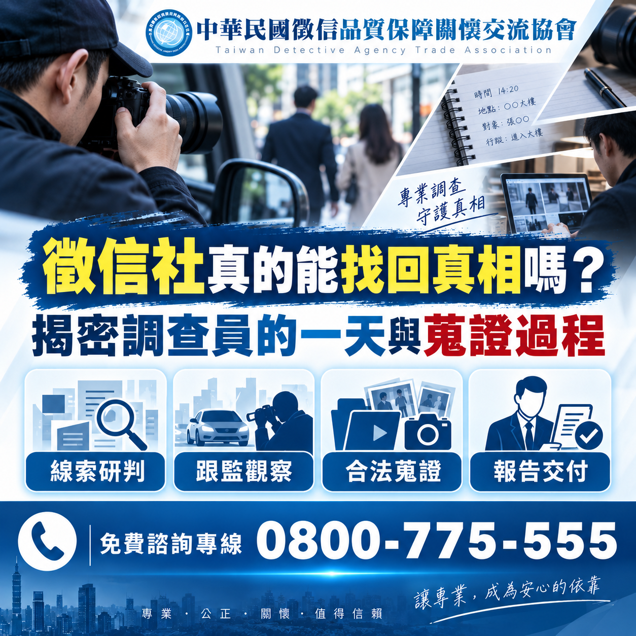 徵信社真的能找回真相嗎？揭密調查員的一天與蒐證過程