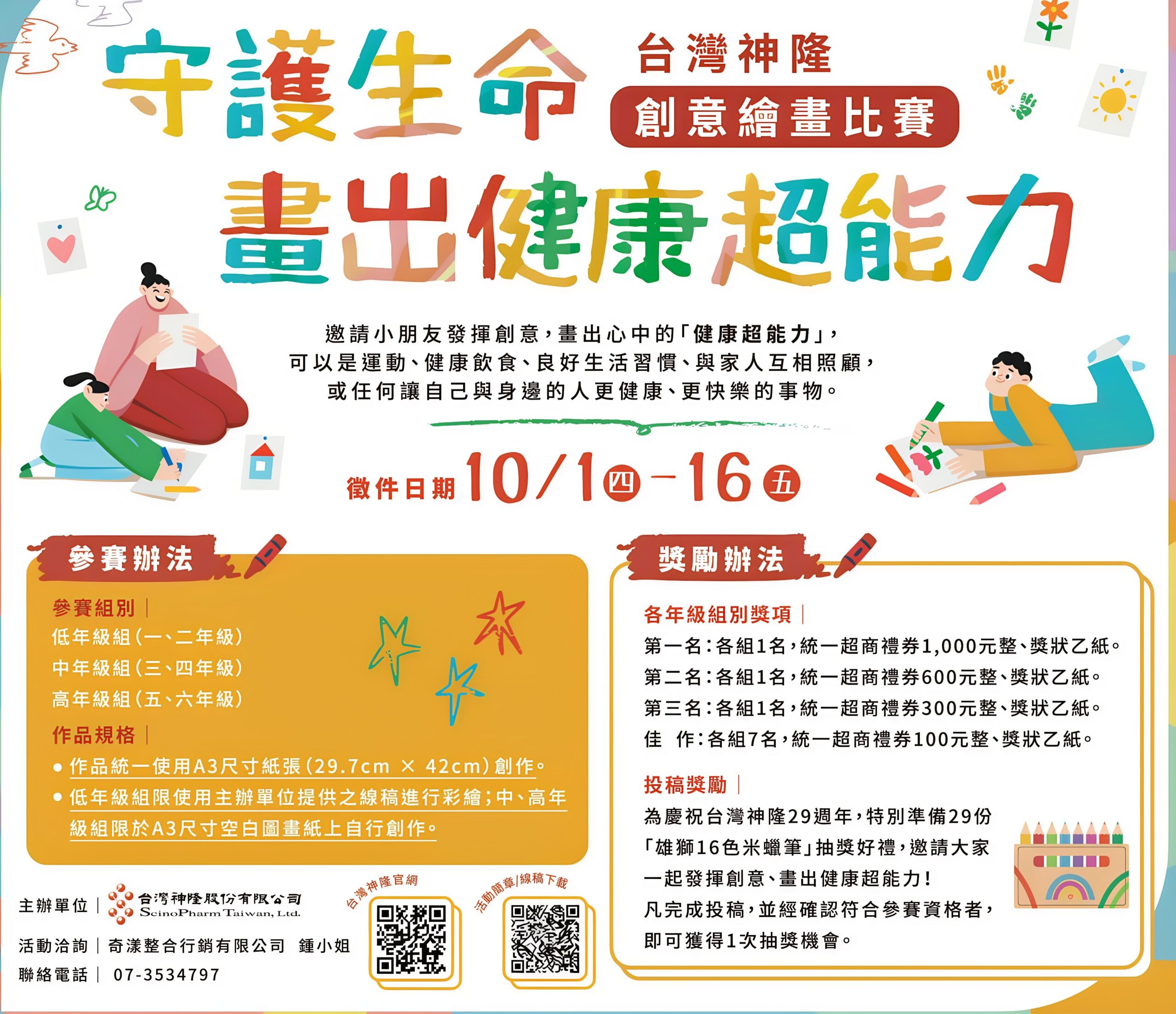 台灣神隆攜手眼球先生打造南科藝術串聯健康與教育