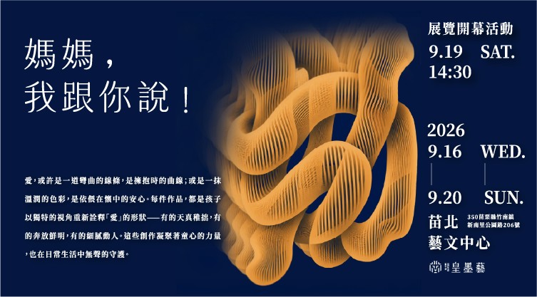 皇墨藝藝術創作展帶你走進孩子的心 看見親子間最純粹的連結 皇墨藝藝術創作展帶你走進孩子的心 看見親子間最純粹的連結