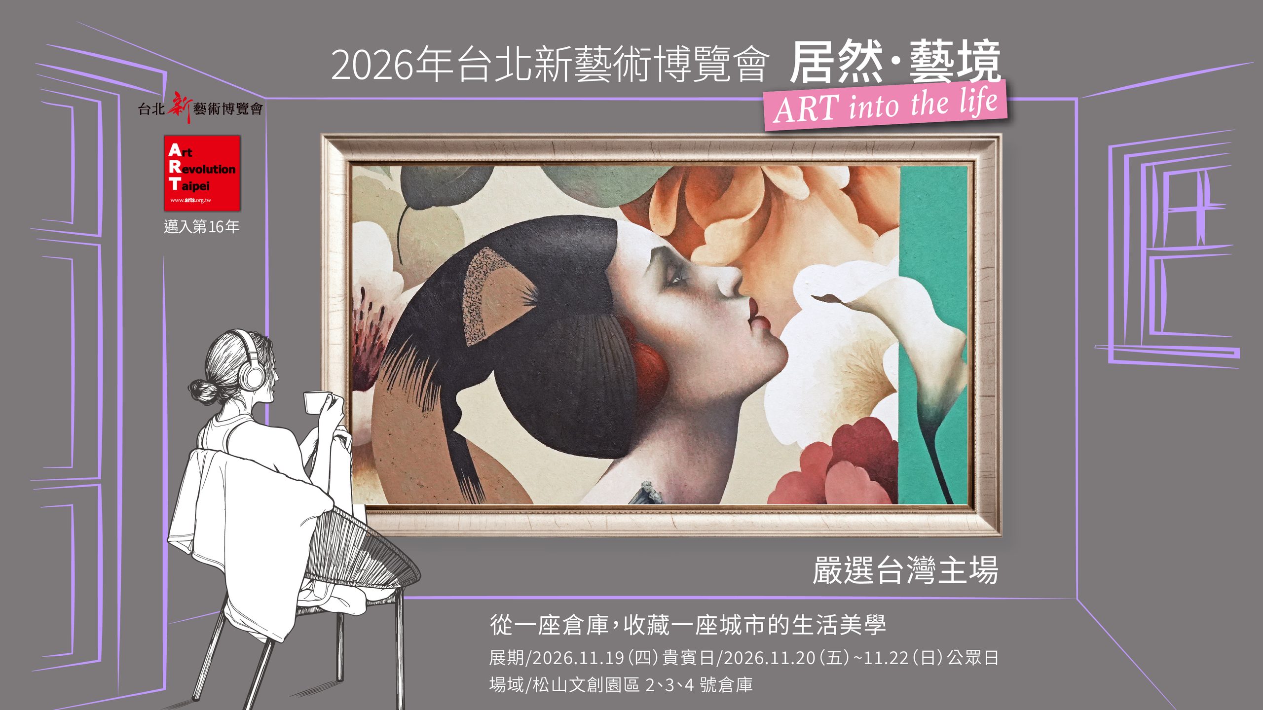 為什麼叫「居然」？ 一場翻轉觀看方式的藝術展