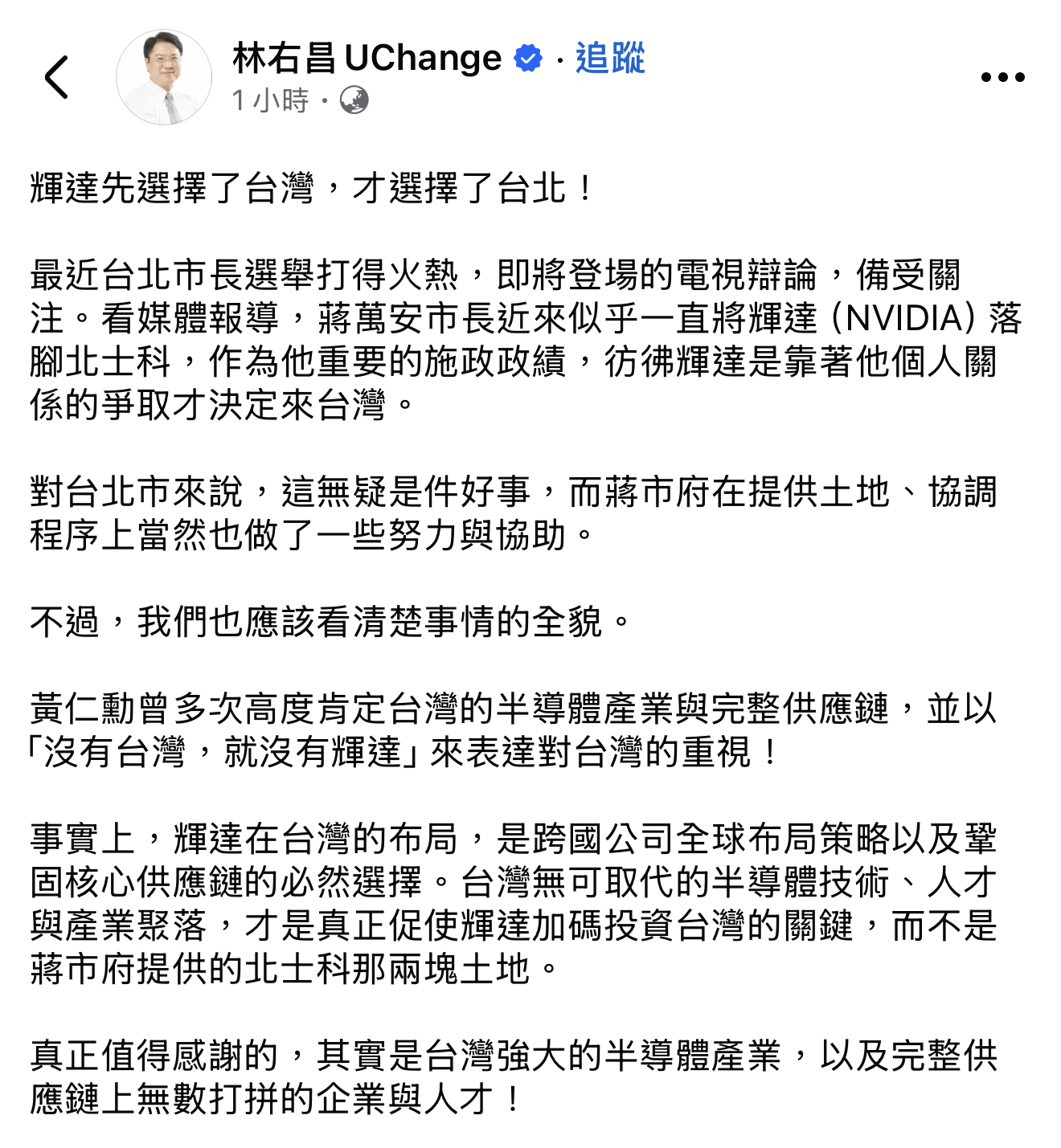 輝達先選擇台灣，才選擇台北？林右昌籲勿過度政治化：北士科交通配套才是關鍵考驗 - 台北郵報 | The Taipei Post